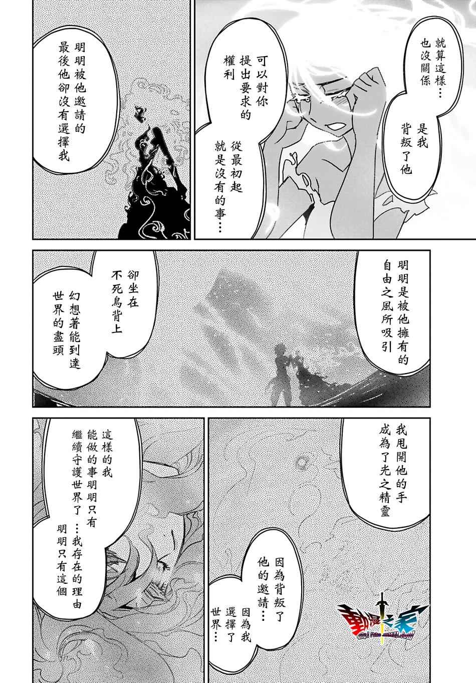 《魔王勇者》漫画最新章节第57话免费下拉式在线观看章节第【53】张图片