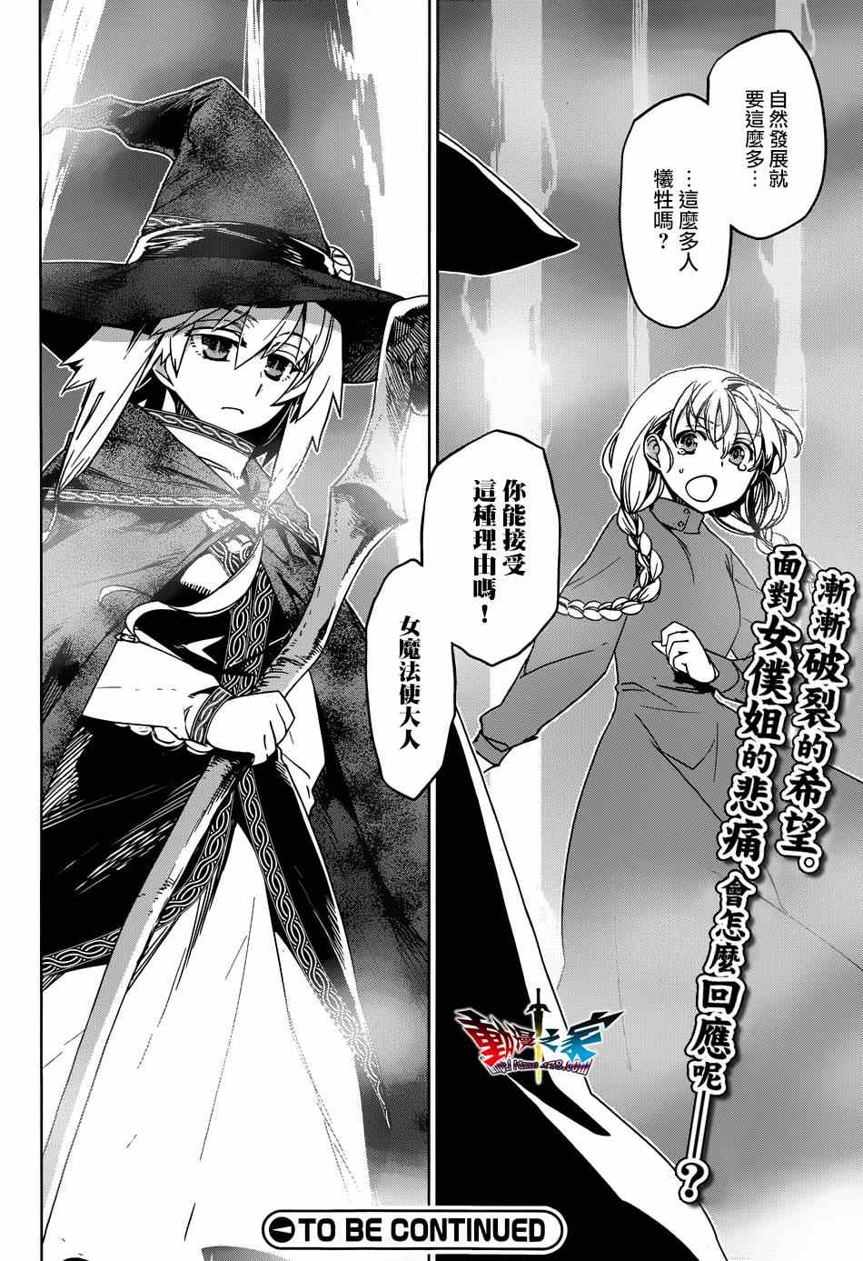 《魔王勇者》漫画最新章节第38话免费下拉式在线观看章节第【34】张图片