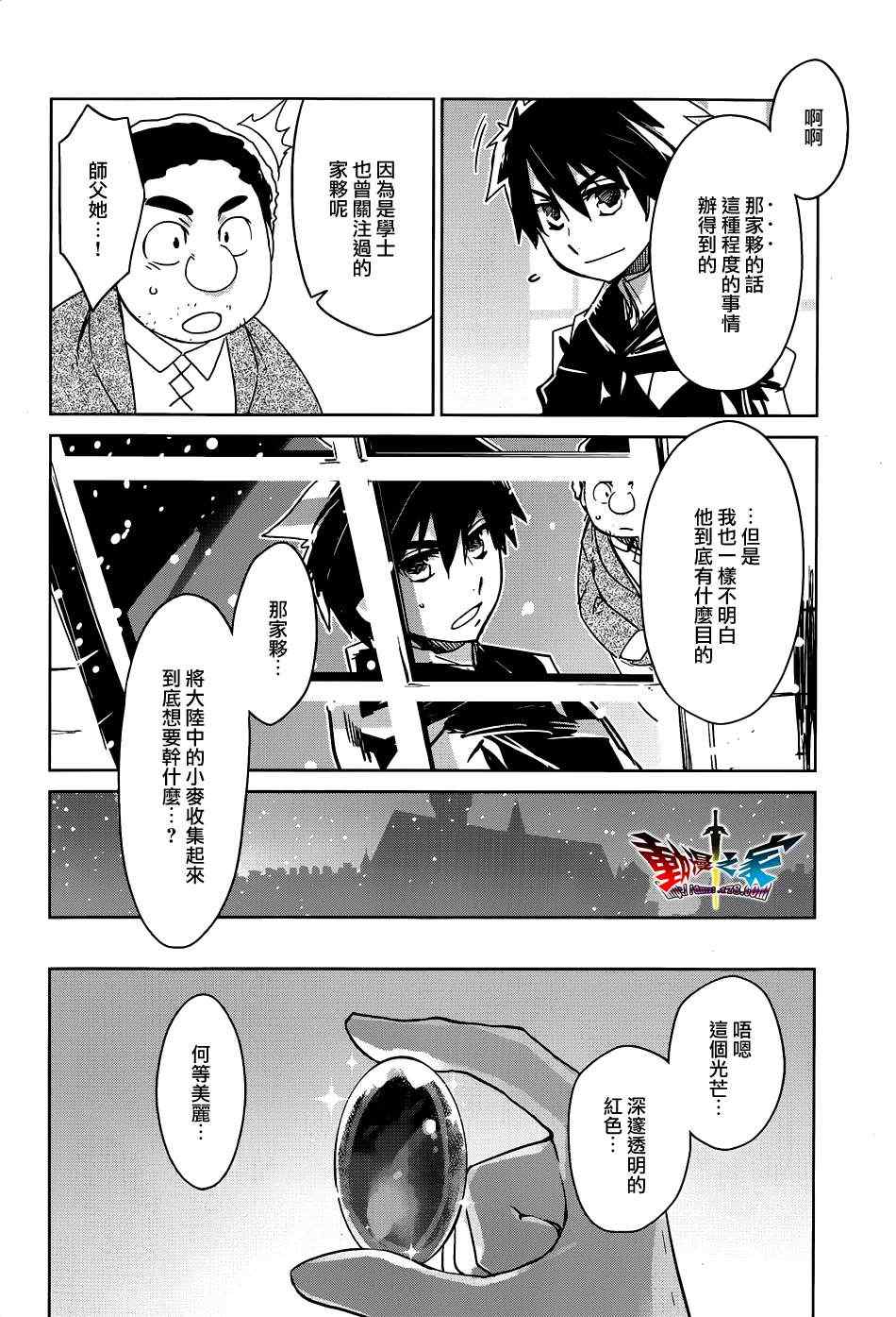 《魔王勇者》漫画最新章节第16话免费下拉式在线观看章节第【30】张图片