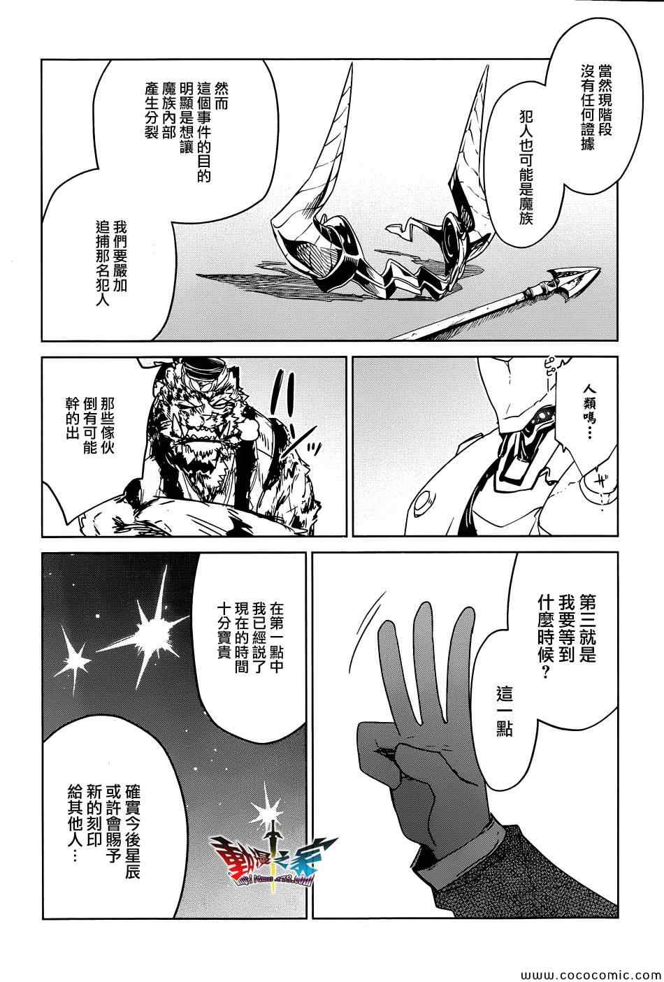 《魔王勇者》漫画最新章节第29话免费下拉式在线观看章节第【26】张图片