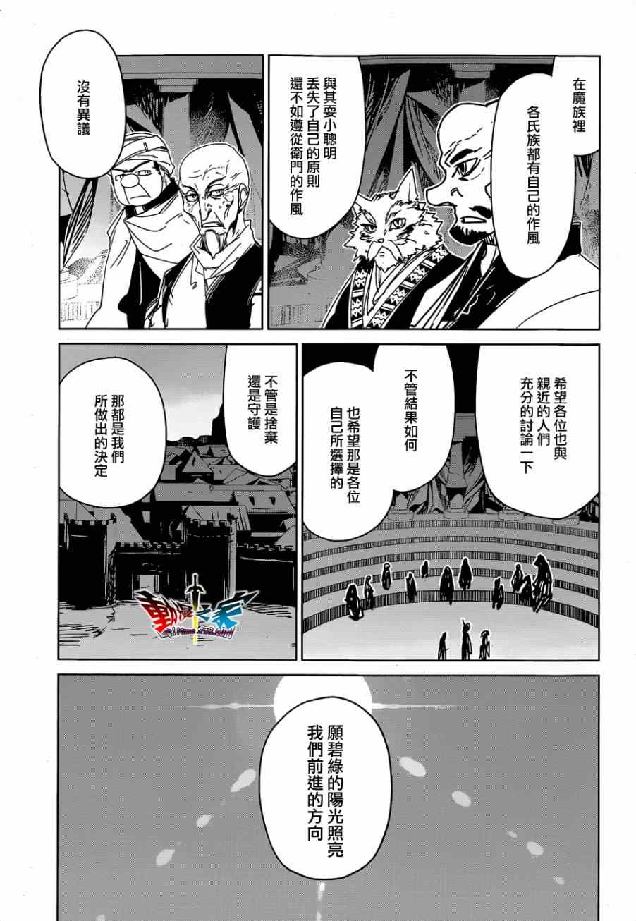 《魔王勇者》漫画最新章节第43话免费下拉式在线观看章节第【39】张图片