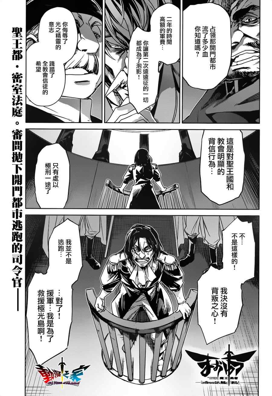 《魔王勇者》漫画最新章节第12话免费下拉式在线观看章节第【1】张图片