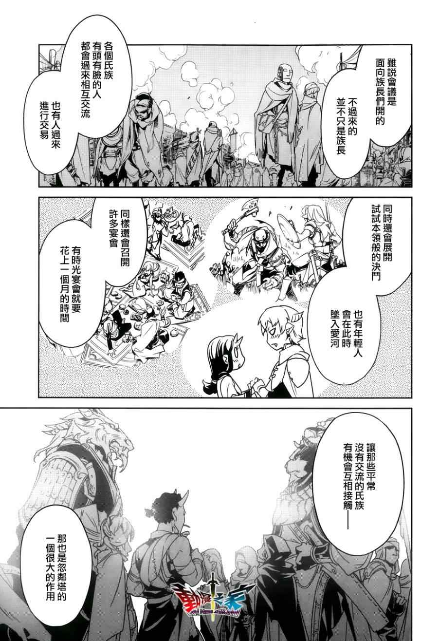 《魔王勇者》漫画最新章节第24话免费下拉式在线观看章节第【9】张图片