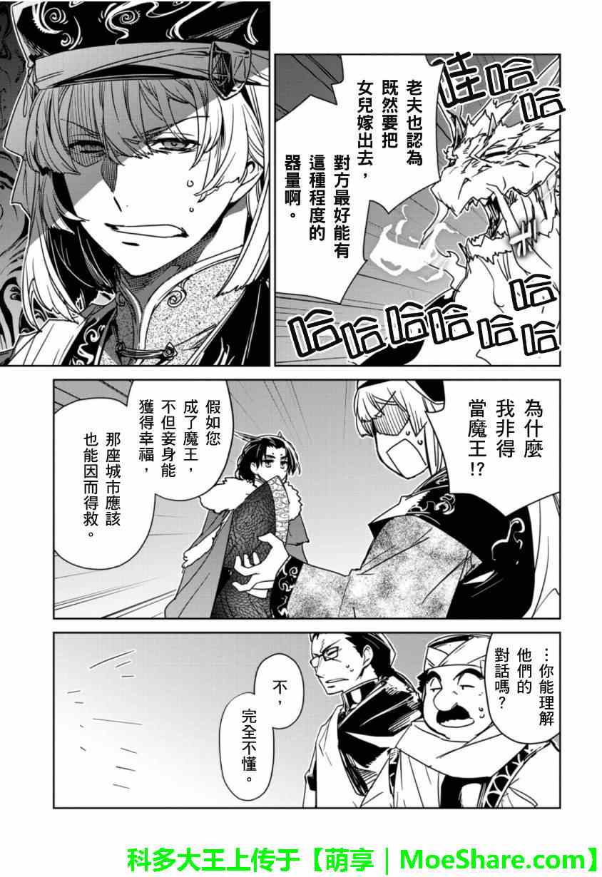 《魔王勇者》漫画最新章节第49话免费下拉式在线观看章节第【19】张图片