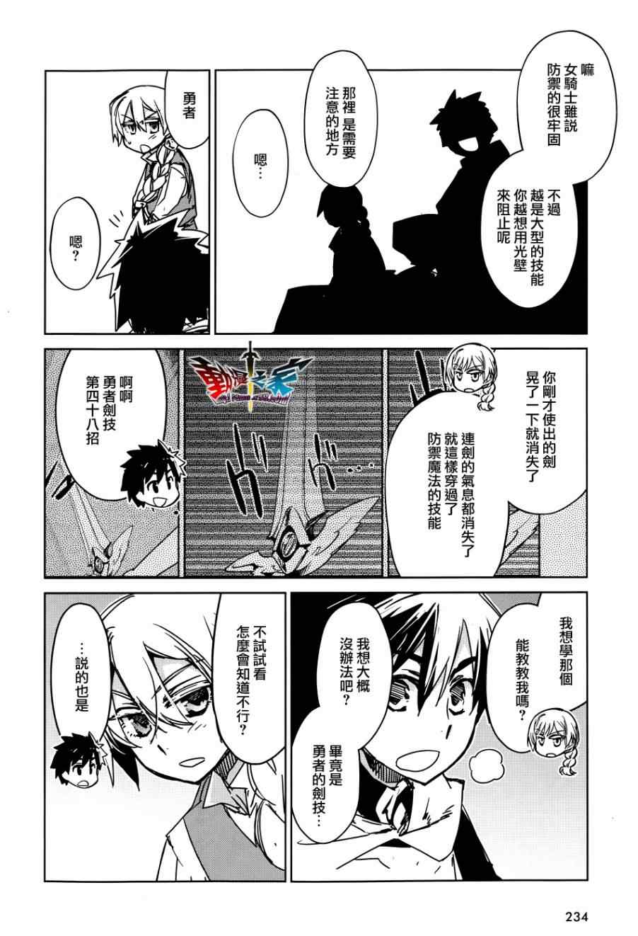 《魔王勇者》漫画最新章节第24话免费下拉式在线观看章节第【42】张图片