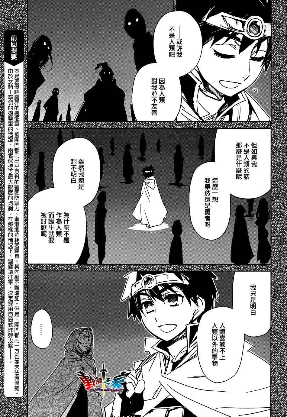 《魔王勇者》漫画最新章节第52话免费下拉式在线观看章节第【3】张图片