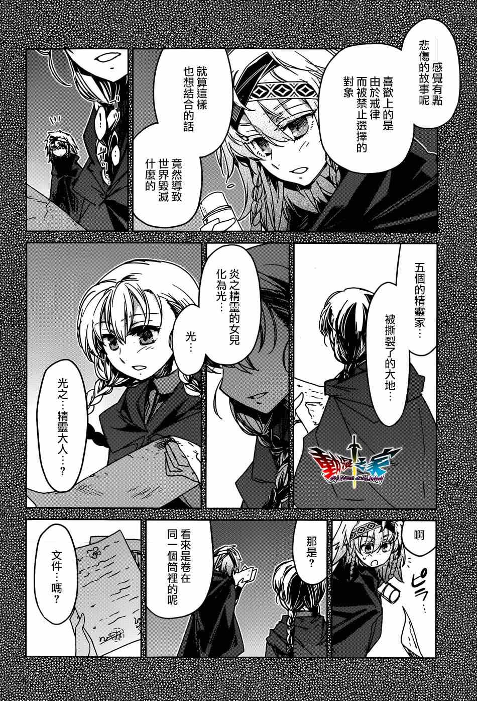 《魔王勇者》漫画最新章节第37话免费下拉式在线观看章节第【7】张图片