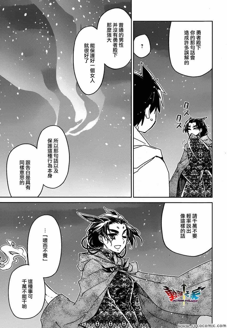 《魔王勇者》漫画最新章节第33话免费下拉式在线观看章节第【23】张图片