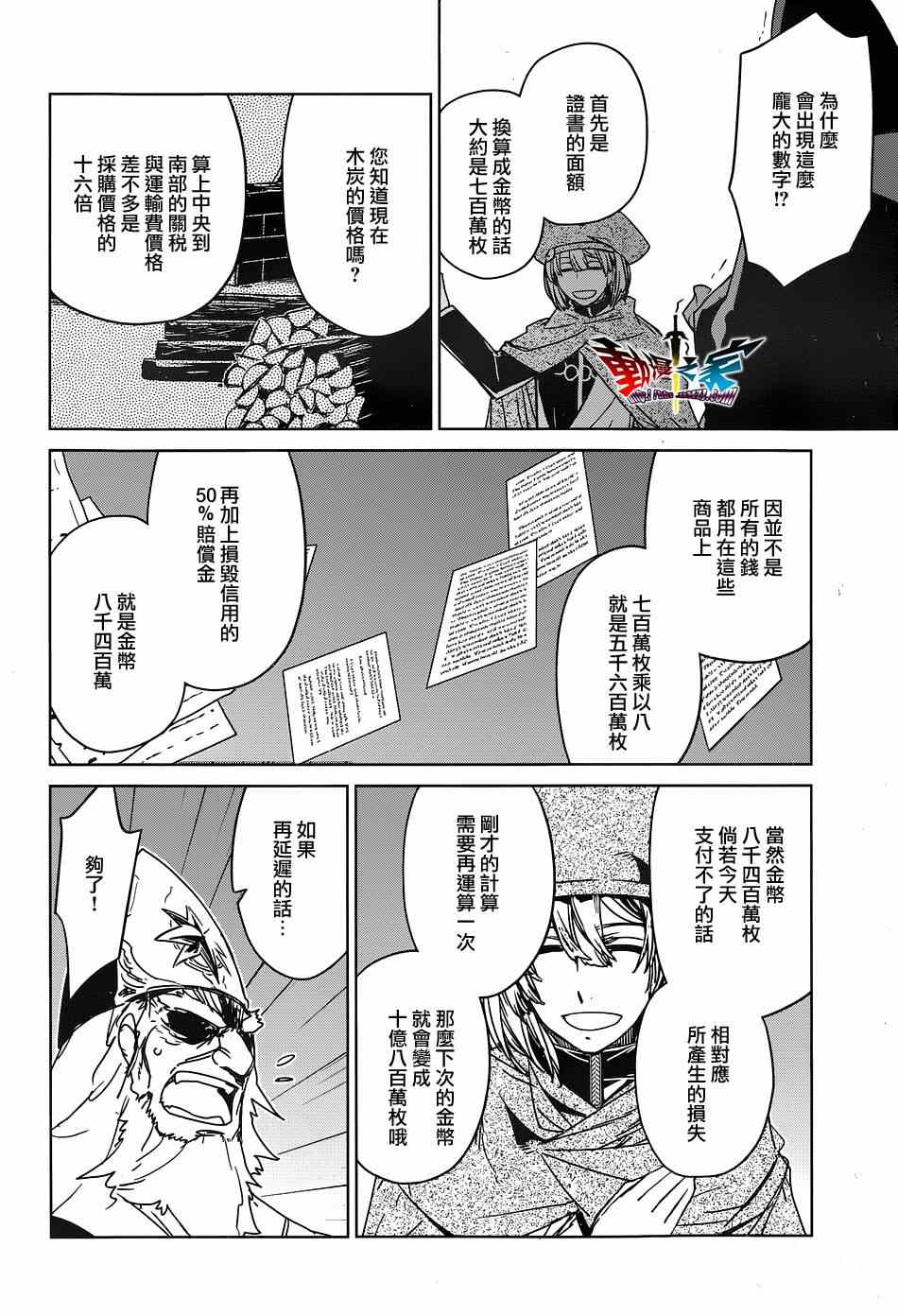 《魔王勇者》漫画最新章节第48话免费下拉式在线观看章节第【40】张图片