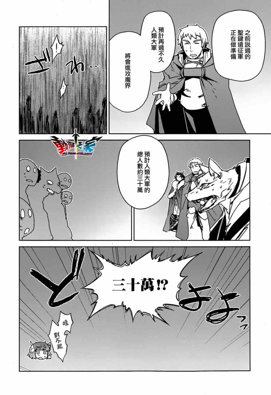 《魔王勇者》漫画最新章节第43话免费下拉式在线观看章节第【28】张图片