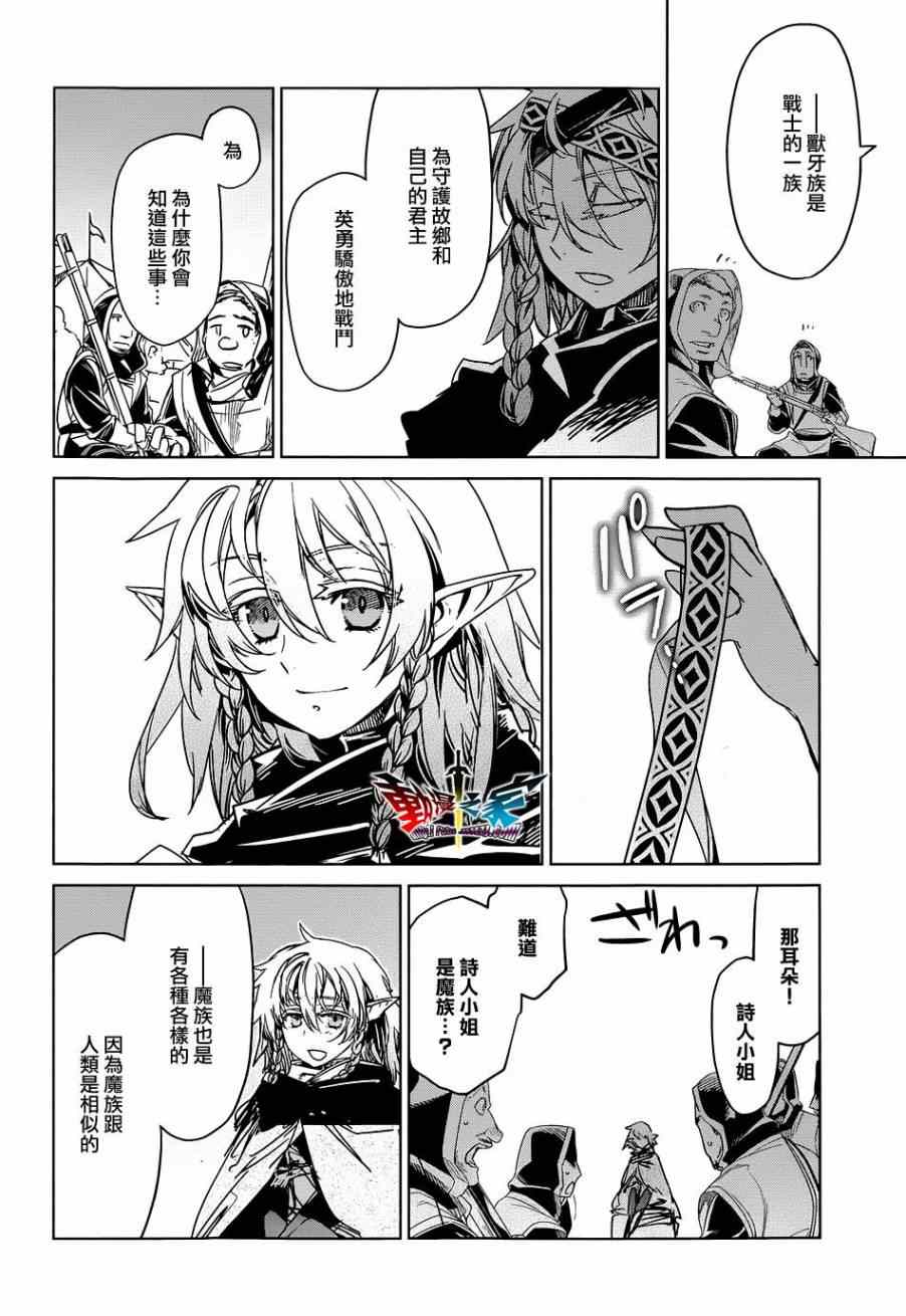 《魔王勇者》漫画最新章节第46话免费下拉式在线观看章节第【43】张图片