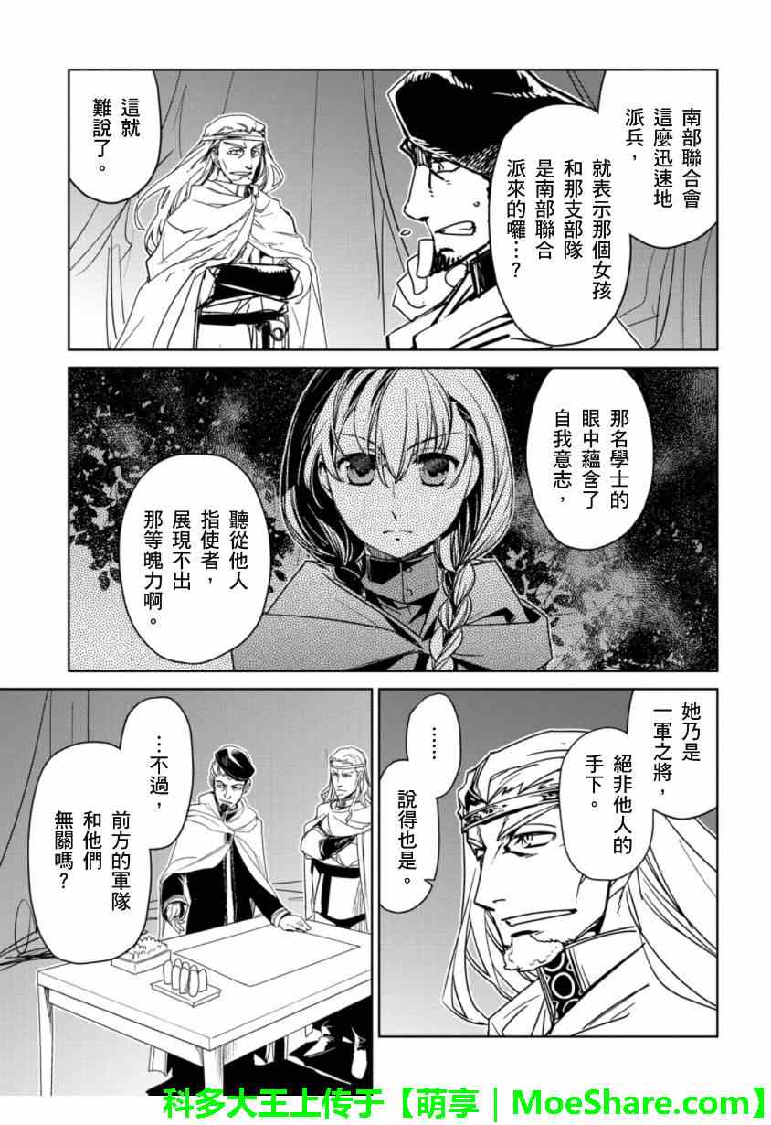 《魔王勇者》漫画最新章节第49话免费下拉式在线观看章节第【35】张图片