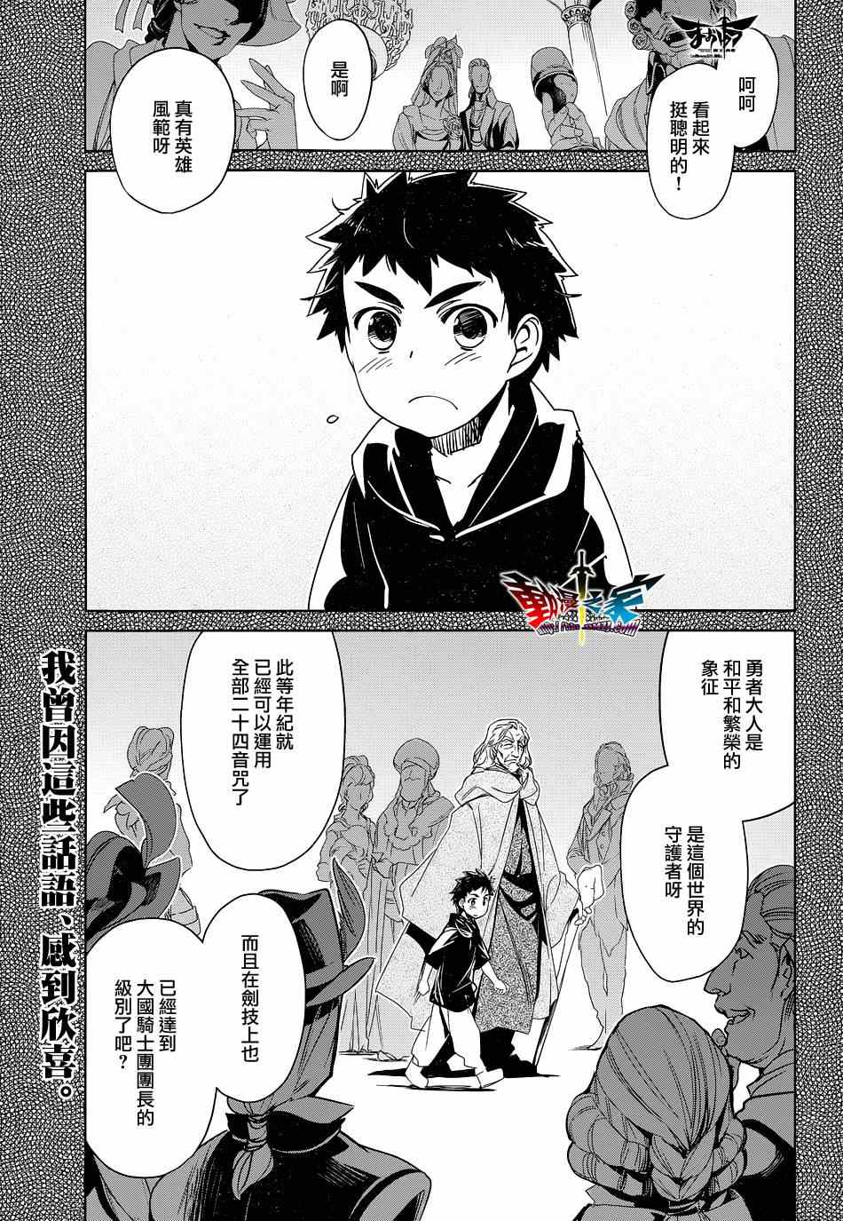 《魔王勇者》漫画最新章节第48话免费下拉式在线观看章节第【1】张图片