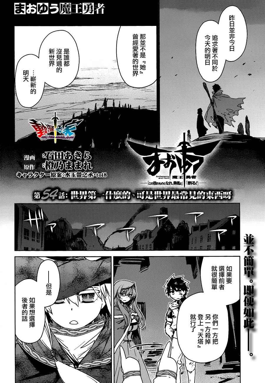 《魔王勇者》漫画最新章节第54话免费下拉式在线观看章节第【4】张图片