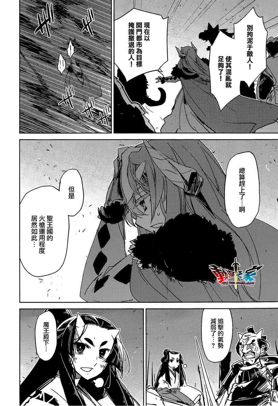 《魔王勇者》漫画最新章节第45话免费下拉式在线观看章节第【44】张图片