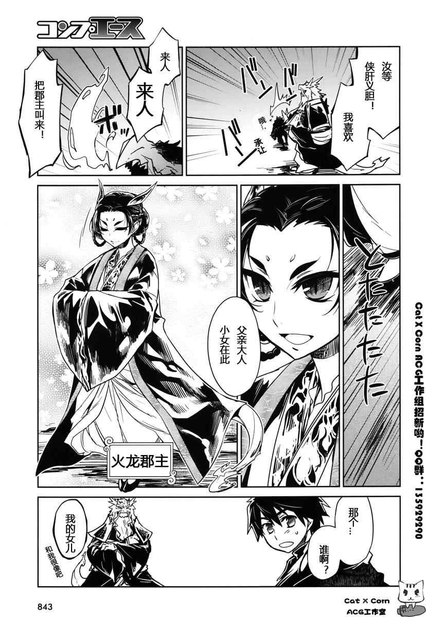 《魔王勇者》漫画最新章节第6话免费下拉式在线观看章节第【34】张图片