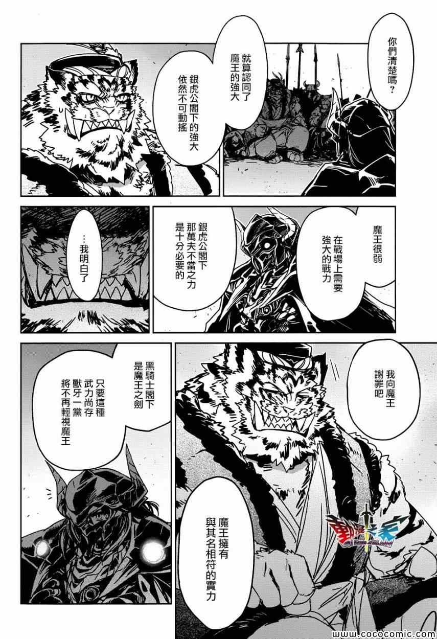 《魔王勇者》漫画最新章节第27话免费下拉式在线观看章节第【25】张图片