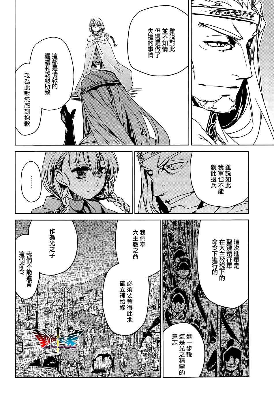 《魔王勇者》漫画最新章节第47话免费下拉式在线观看章节第【12】张图片