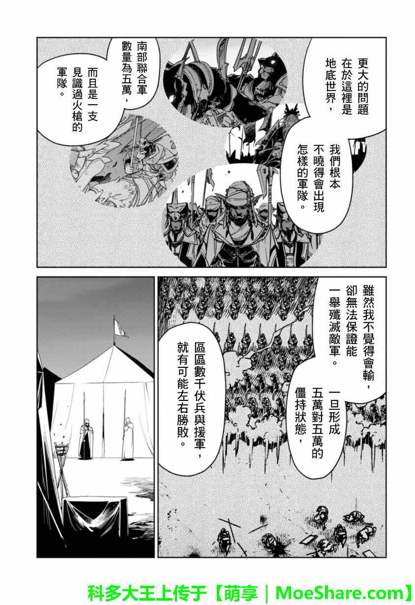 《魔王勇者》漫画最新章节第49话免费下拉式在线观看章节第【39】张图片