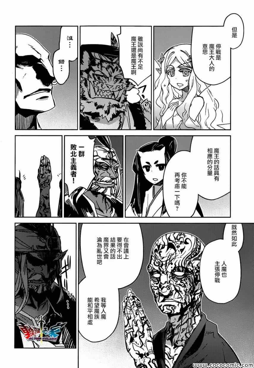 《魔王勇者》漫画最新章节第27话免费下拉式在线观看章节第【42】张图片