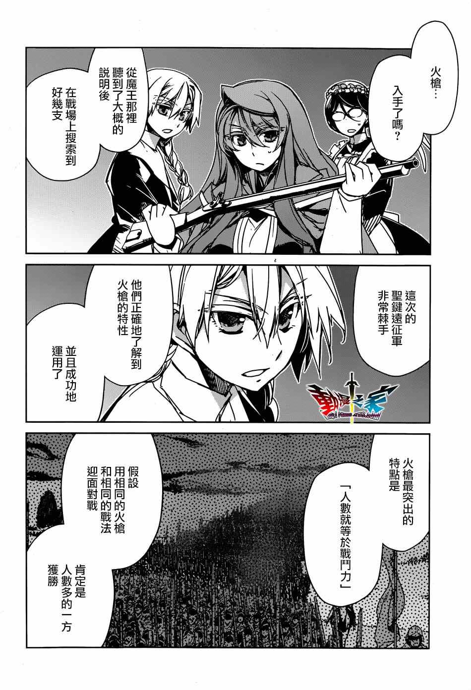 《魔王勇者》漫画最新章节第41话免费下拉式在线观看章节第【16】张图片