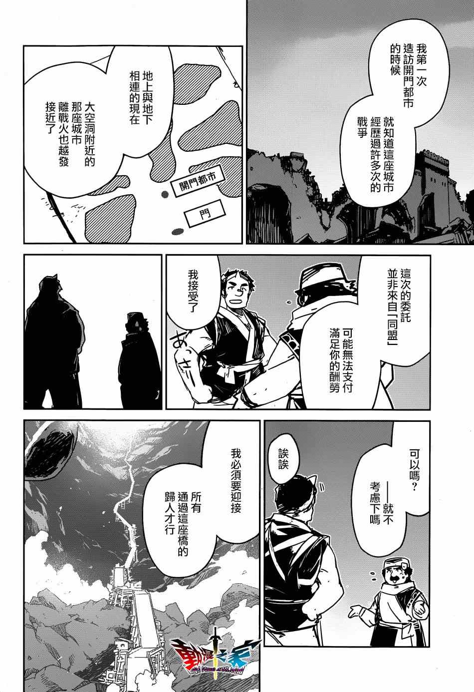 《魔王勇者》漫画最新章节第40话免费下拉式在线观看章节第【22】张图片