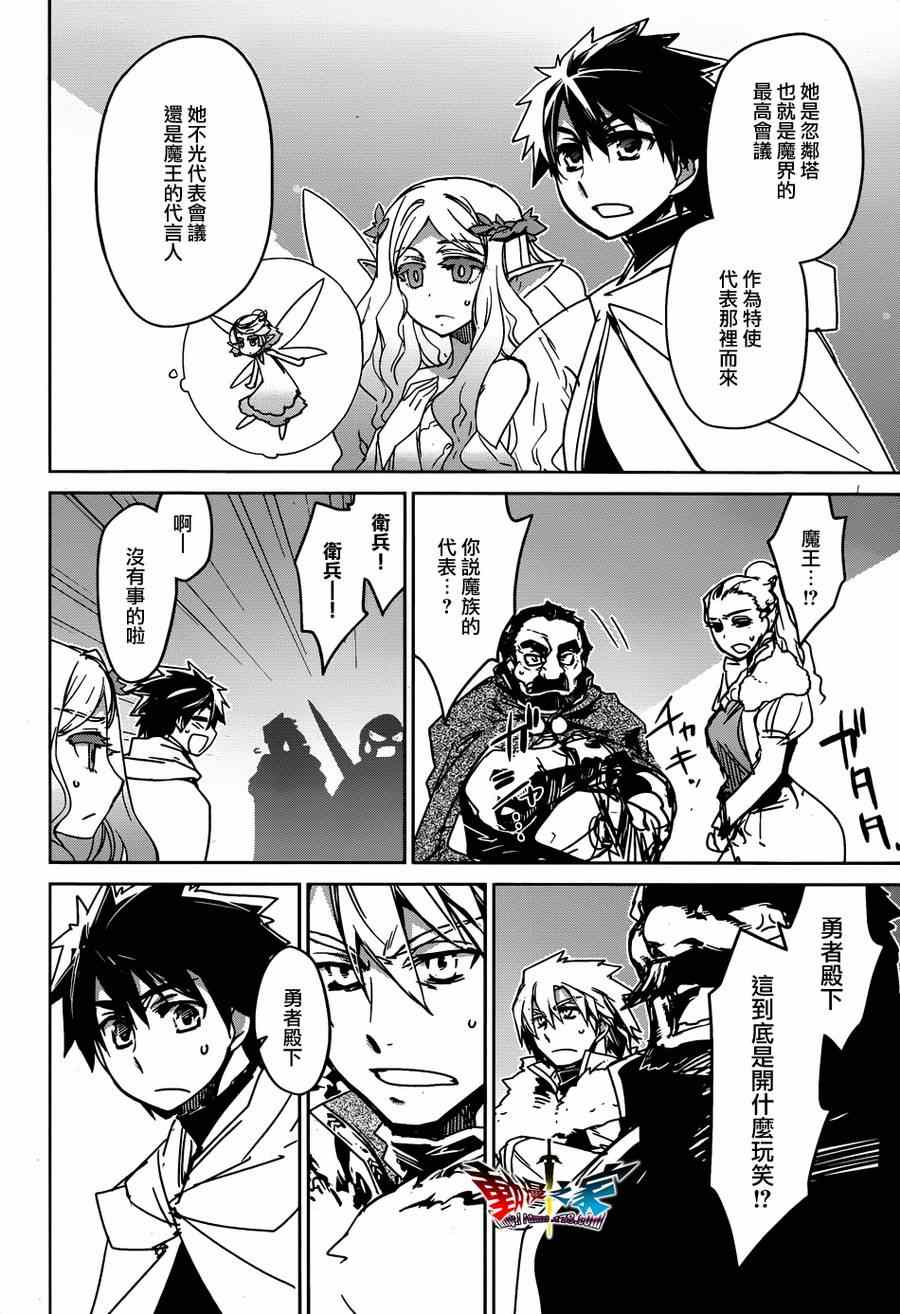 《魔王勇者》漫画最新章节第36话免费下拉式在线观看章节第【33】张图片