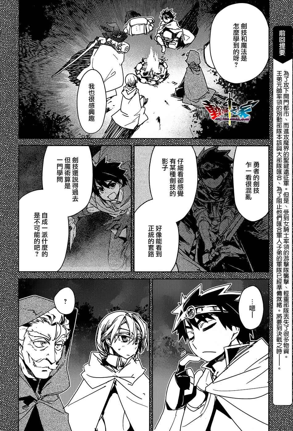 《魔王勇者》漫画最新章节第51话免费下拉式在线观看章节第【2】张图片