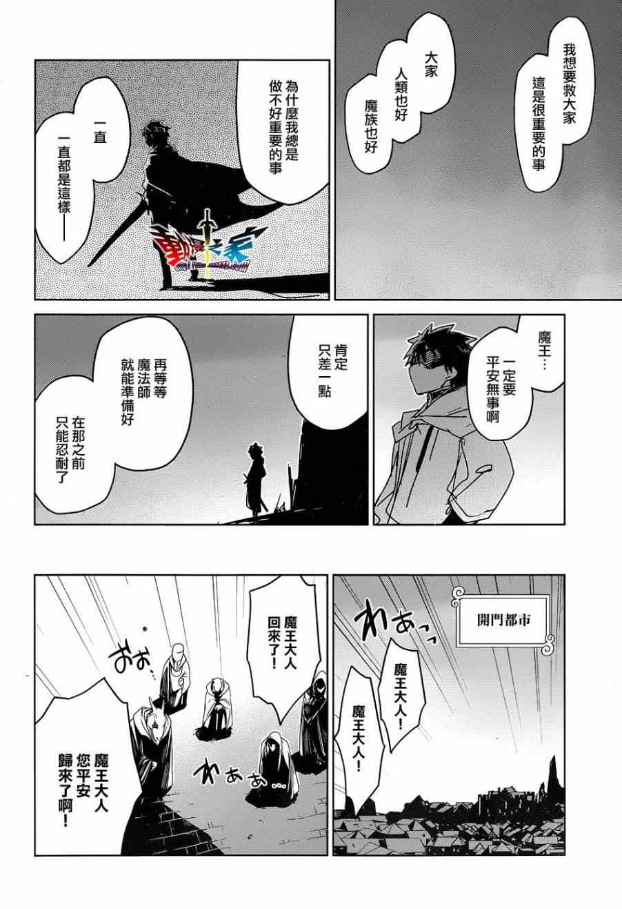 《魔王勇者》漫画最新章节第46话免费下拉式在线观看章节第【27】张图片