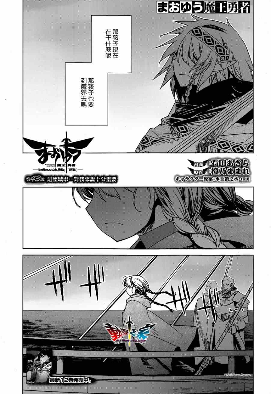 《魔王勇者》漫画最新章节第43话免费下拉式在线观看章节第【3】张图片