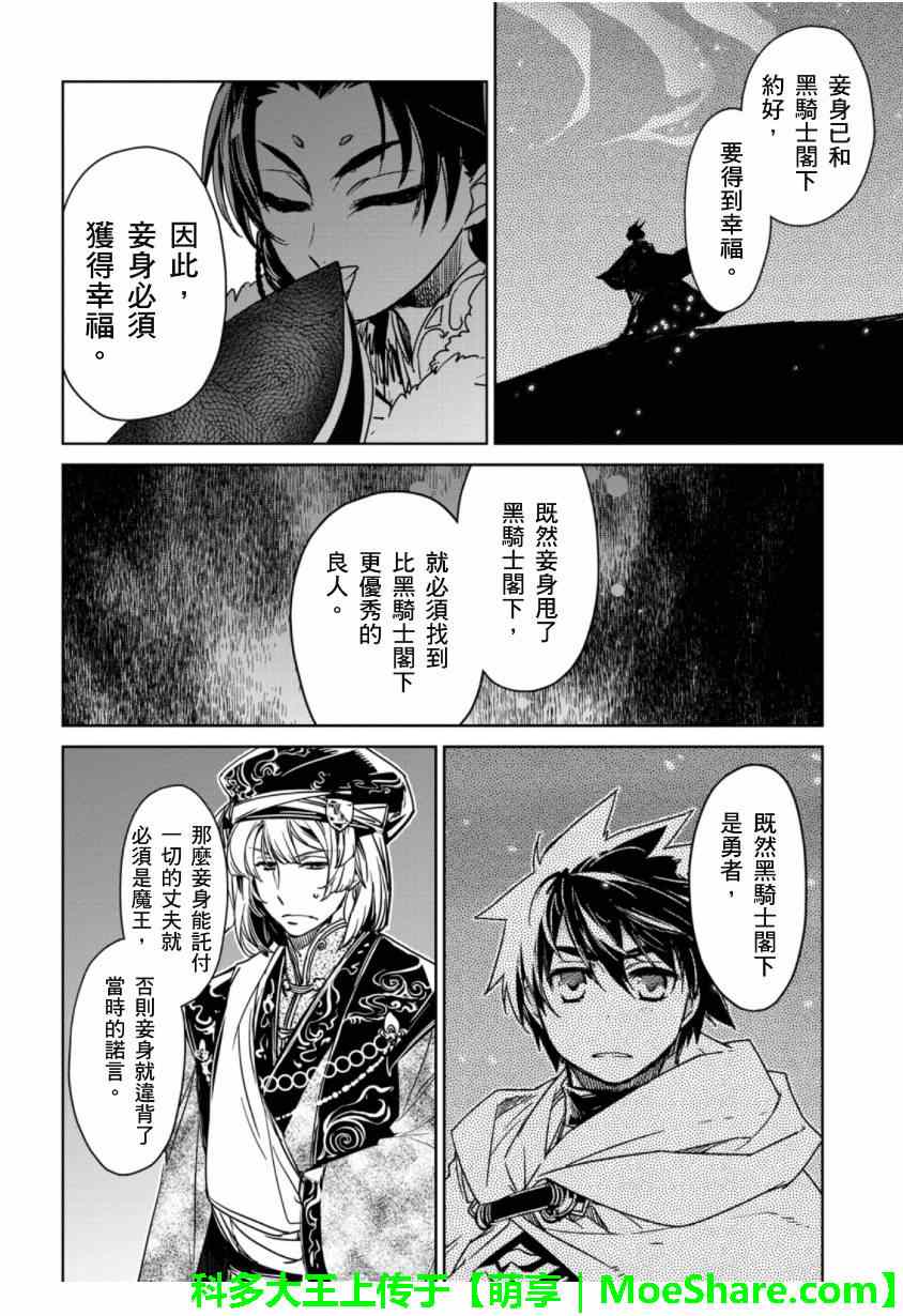 《魔王勇者》漫画最新章节第49话免费下拉式在线观看章节第【18】张图片