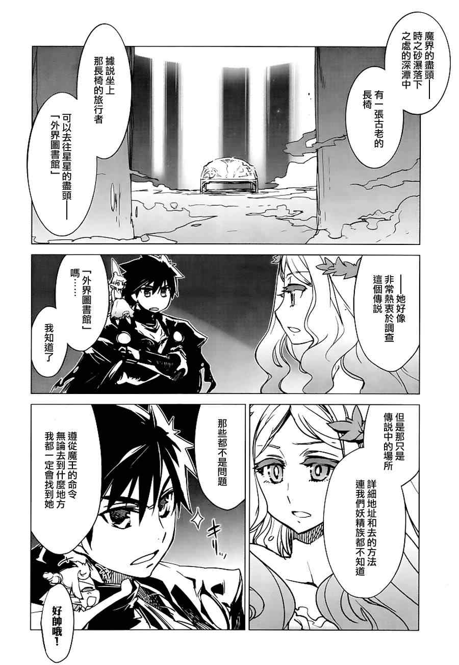 《魔王勇者》漫画最新章节第5话免费下拉式在线观看章节第【13】张图片