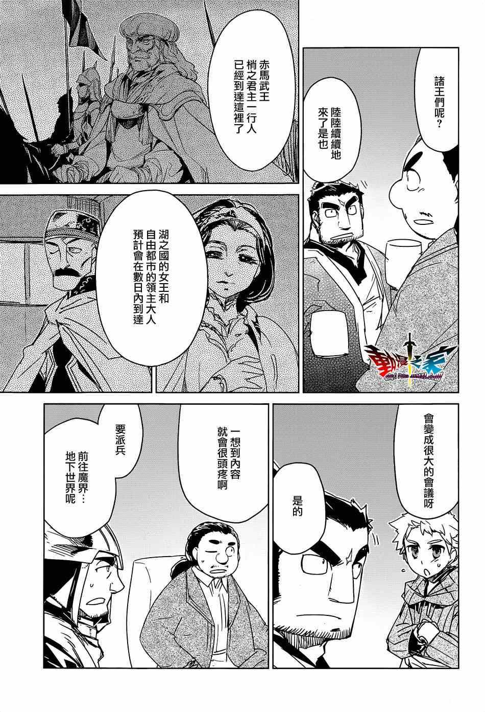 《魔王勇者》漫画最新章节第44话免费下拉式在线观看章节第【9】张图片