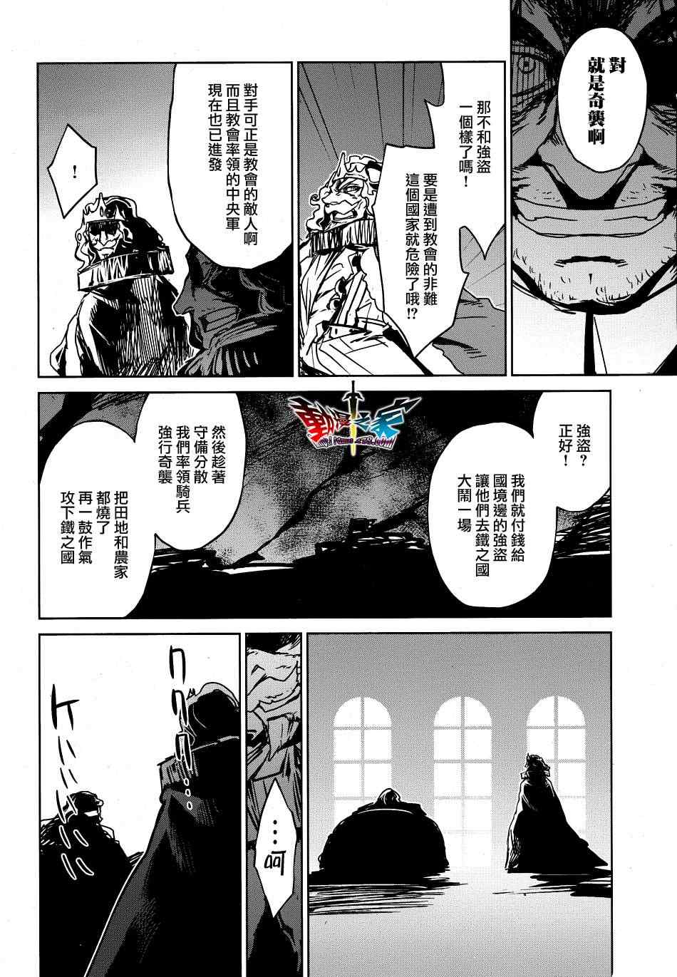 《魔王勇者》漫画最新章节第18话免费下拉式在线观看章节第【32】张图片