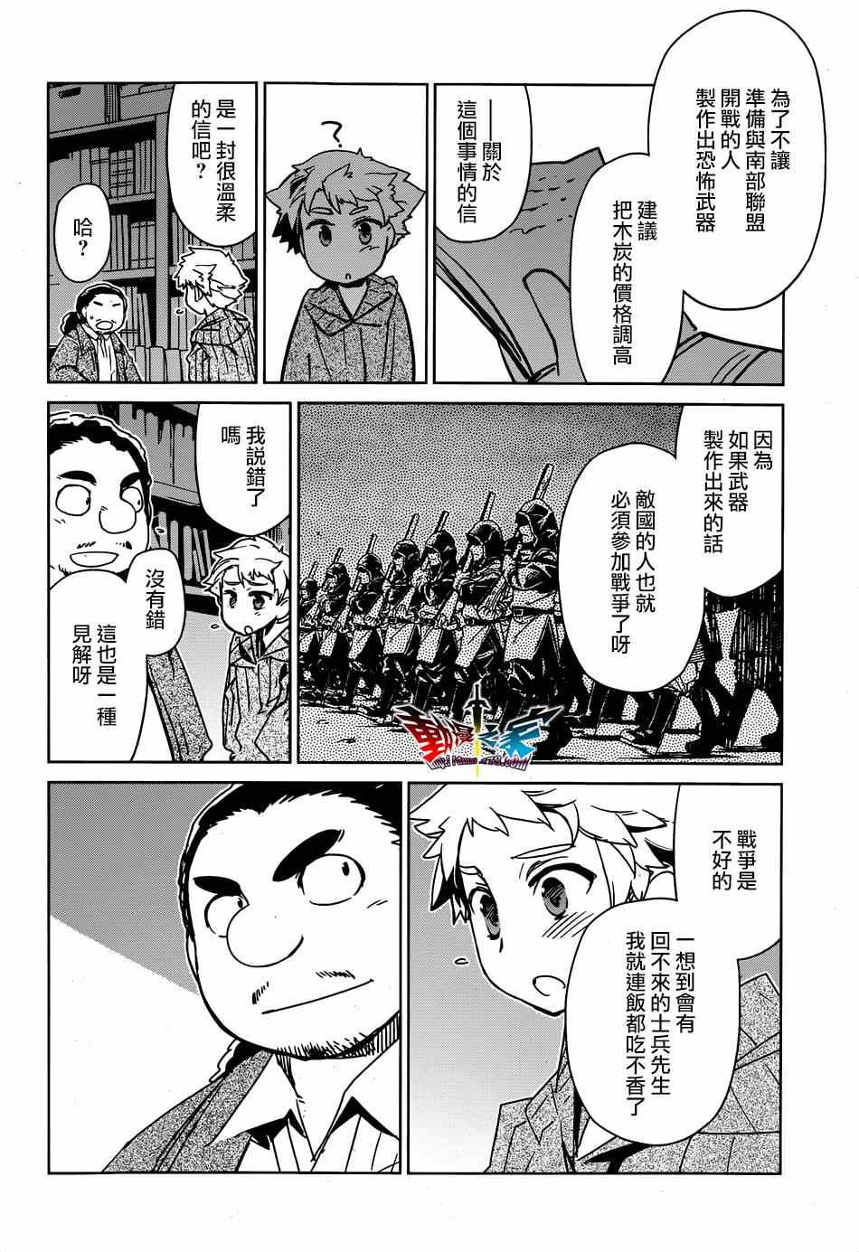 《魔王勇者》漫画最新章节第41话免费下拉式在线观看章节第【14】张图片