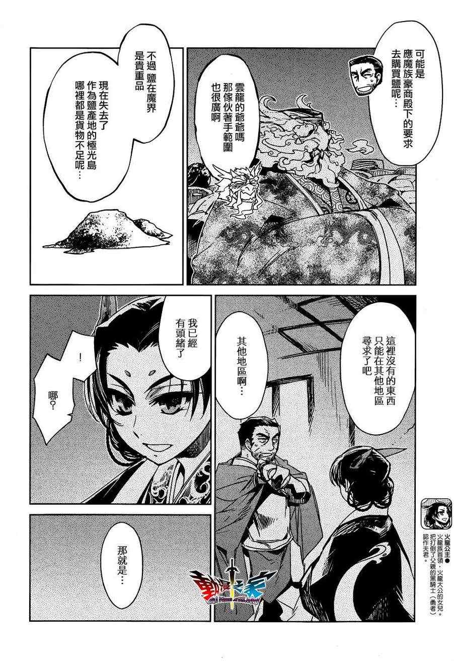 《魔王勇者》漫画最新章节第17话免费下拉式在线观看章节第【16】张图片