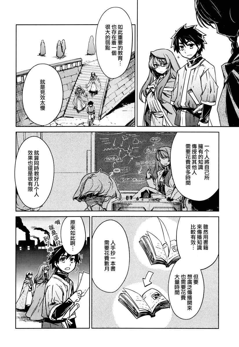 《魔王勇者》漫画最新章节第11话免费下拉式在线观看章节第【8】张图片