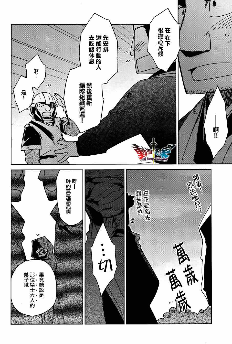 《魔王勇者》漫画最新章节第21话免费下拉式在线观看章节第【18】张图片