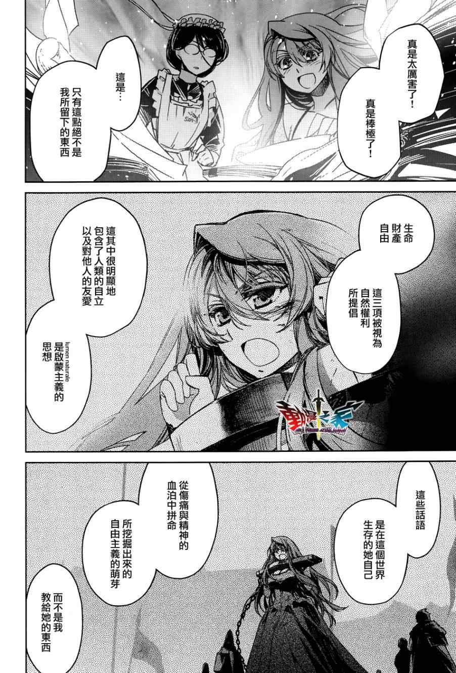 《魔王勇者》漫画最新章节第24话免费下拉式在线观看章节第【34】张图片