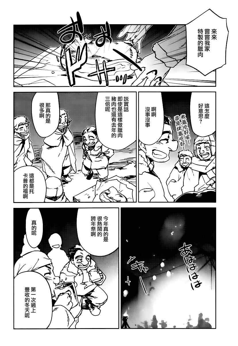 《魔王勇者》漫画最新章节第8话免费下拉式在线观看章节第【16】张图片