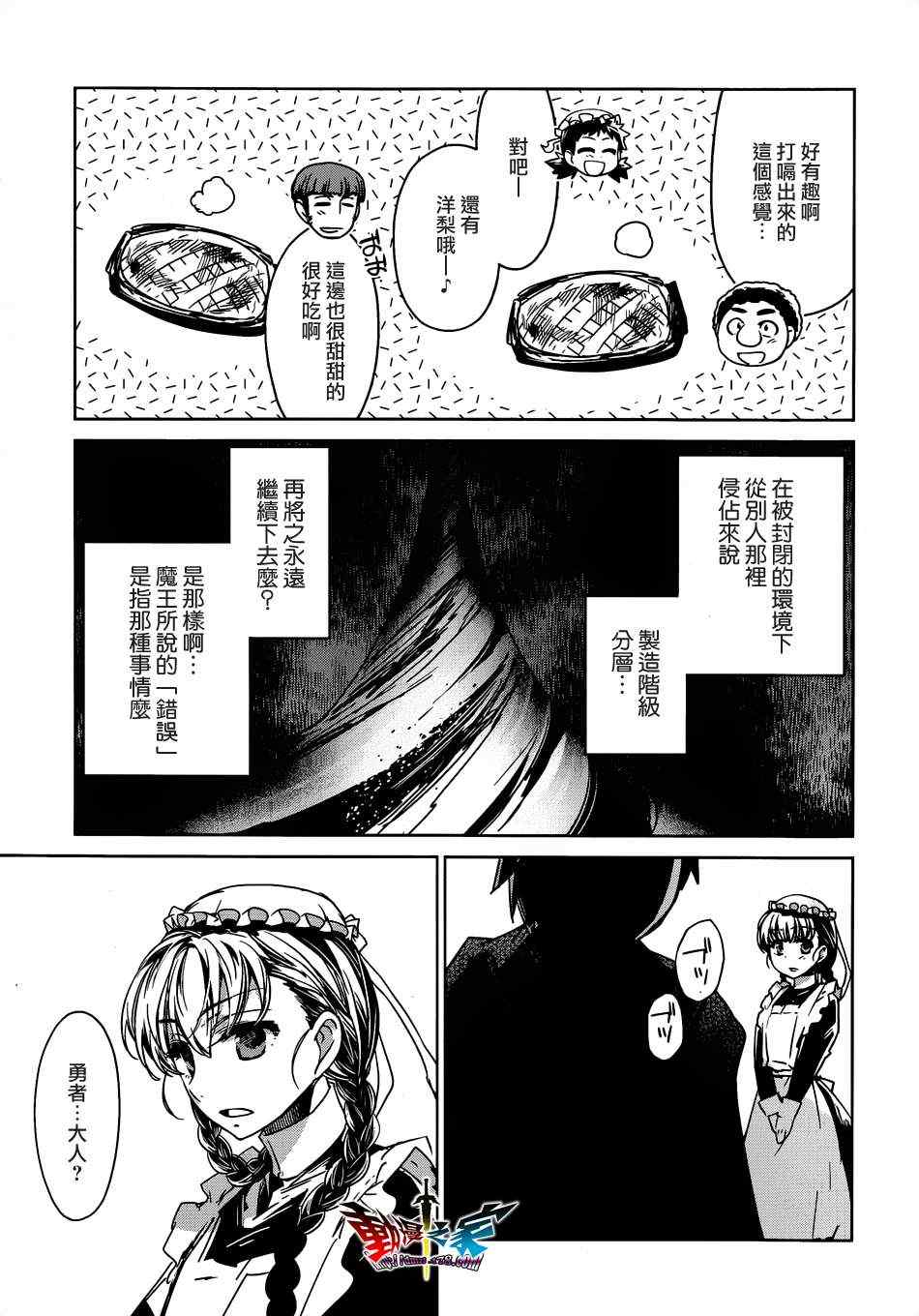 《魔王勇者》漫画最新章节第15话免费下拉式在线观看章节第【23】张图片