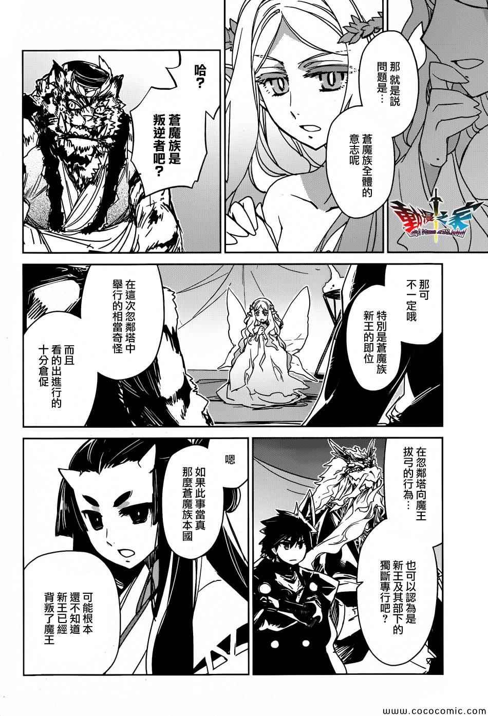 《魔王勇者》漫画最新章节第31话免费下拉式在线观看章节第【8】张图片