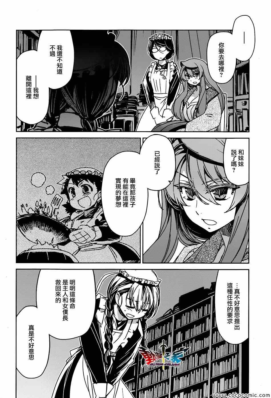 《魔王勇者》漫画最新章节第33话免费下拉式在线观看章节第【39】张图片