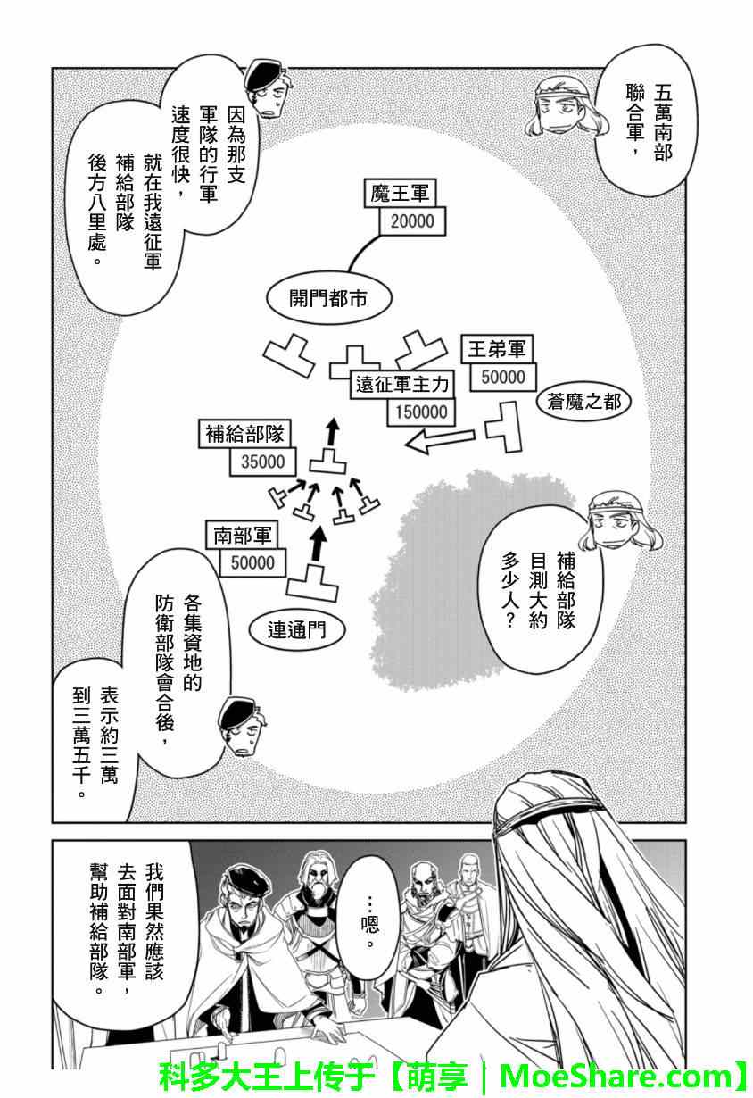 《魔王勇者》漫画最新章节第49话免费下拉式在线观看章节第【36】张图片