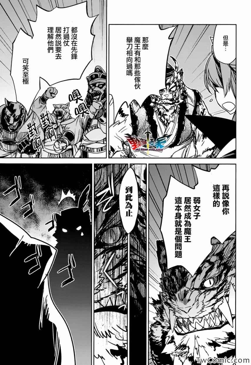 《魔王勇者》漫画最新章节第26话免费下拉式在线观看章节第【21】张图片