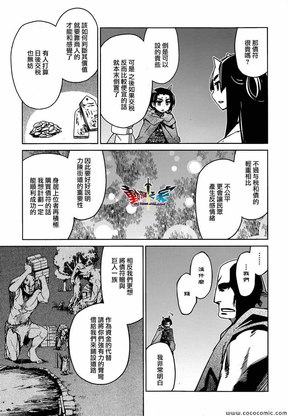 《魔王勇者》漫画最新章节第33话免费下拉式在线观看章节第【13】张图片