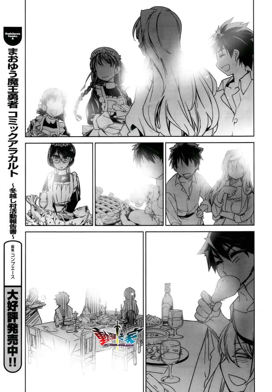 《魔王勇者》漫画最新章节第24话免费下拉式在线观看章节第【13】张图片