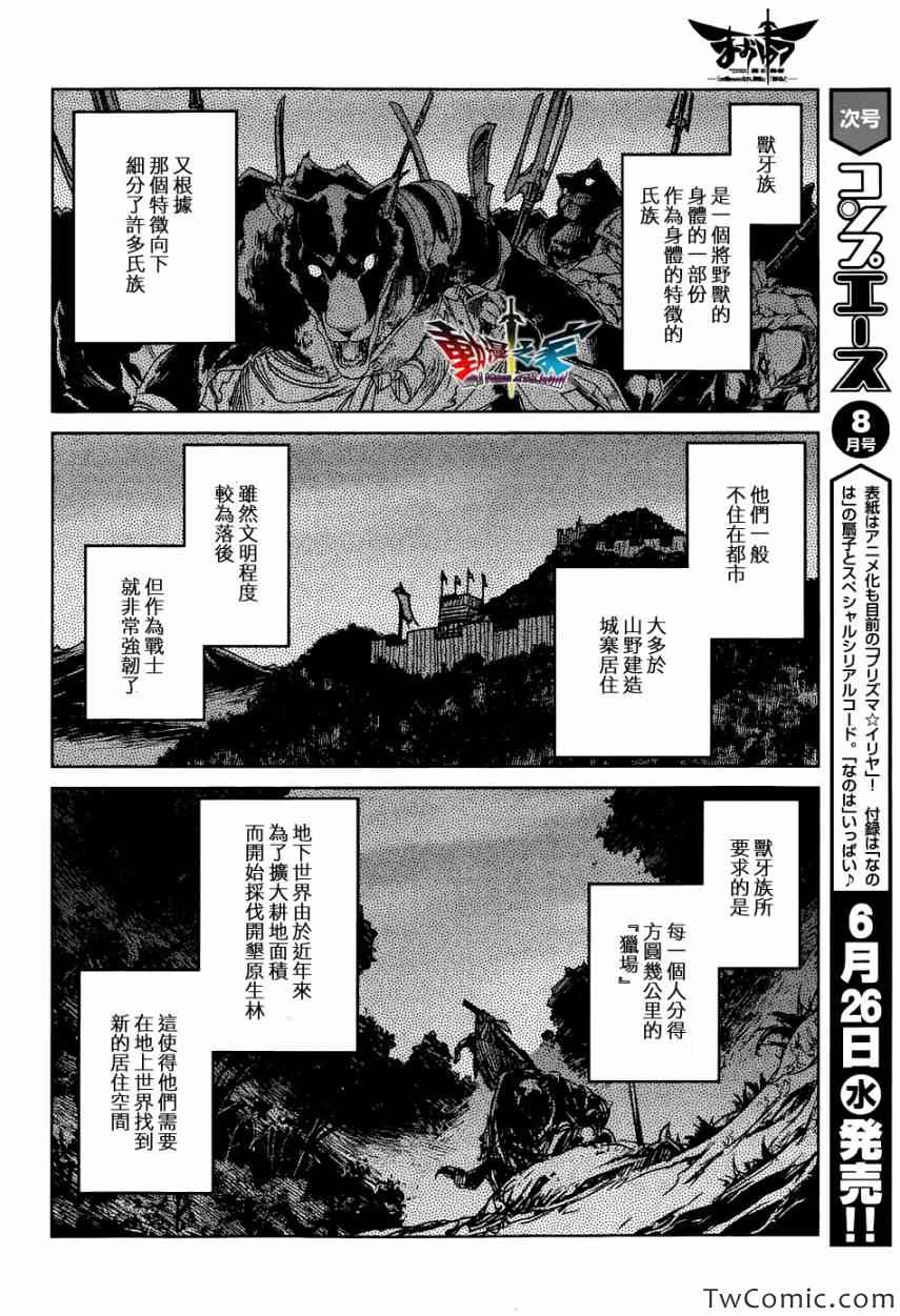 《魔王勇者》漫画最新章节第26话免费下拉式在线观看章节第【20】张图片