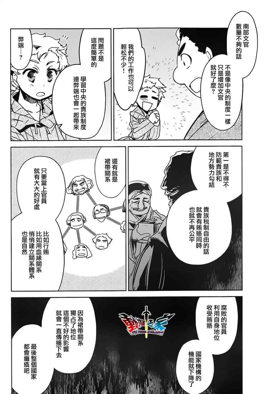 《魔王勇者》漫画最新章节第12话免费下拉式在线观看章节第【26】张图片