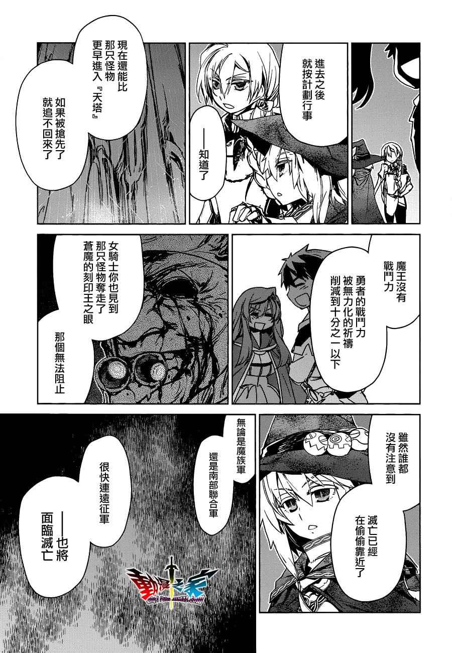 《魔王勇者》漫画最新章节第54话免费下拉式在线观看章节第【39】张图片